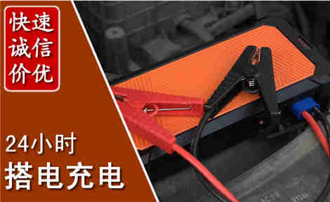 子长汽车搭电场景与案例