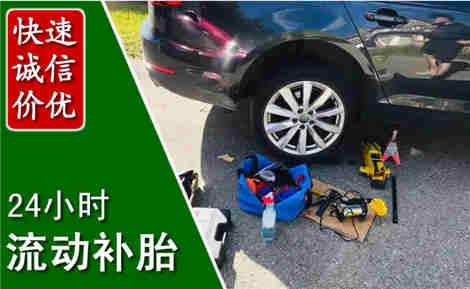 子长流动补胎场景与案例