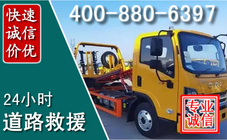 子长道路救援电话 子长道路救援电话